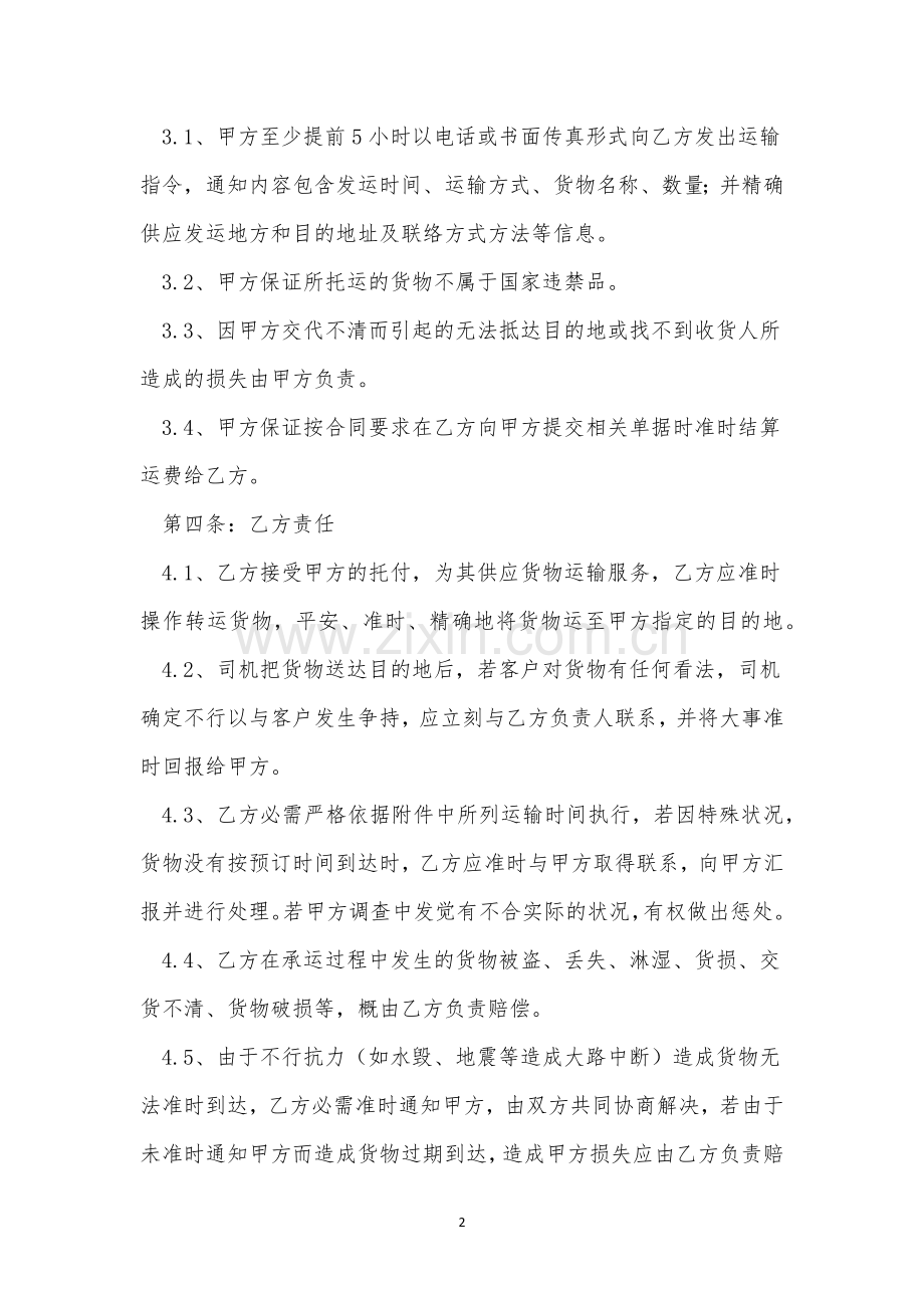 货物押运合同范文模板五篇.docx_第2页