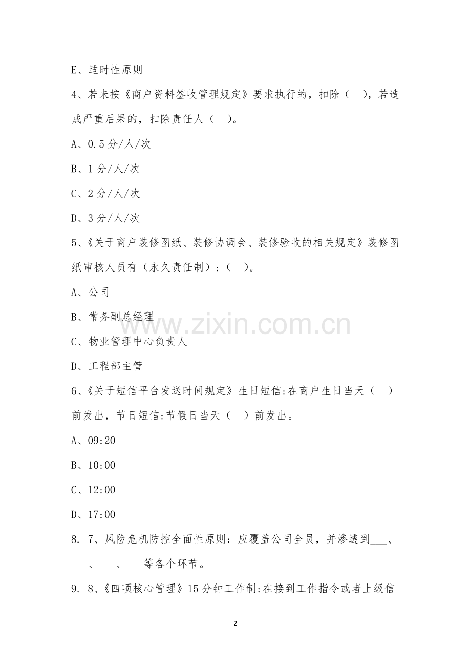 物业管理中心制度考试20221227.docx_第2页