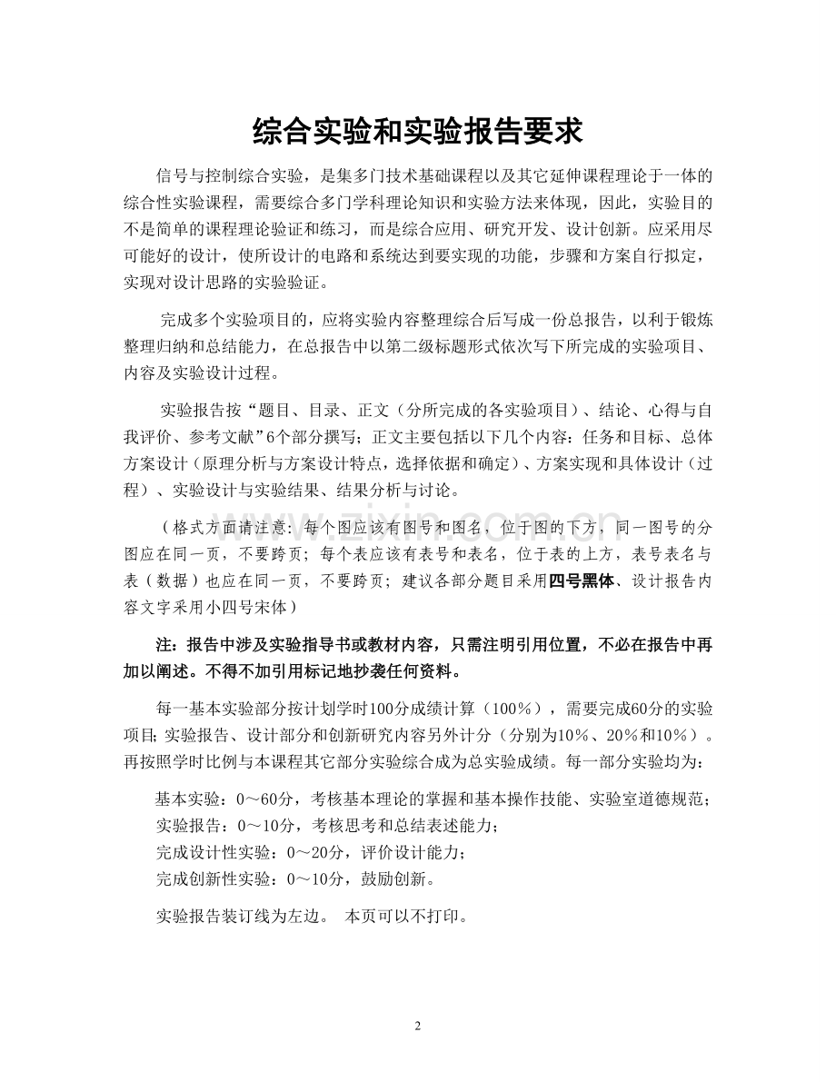 《信号与控制综合实验》课程电力电子基本实验报告.doc_第2页