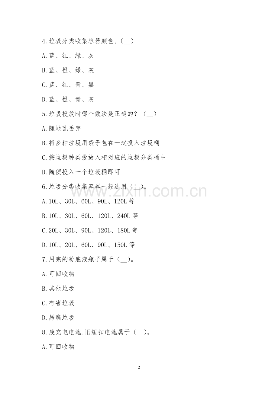 南宁市2022年垃圾分类知识竞赛试题(综合卷).docx_第2页