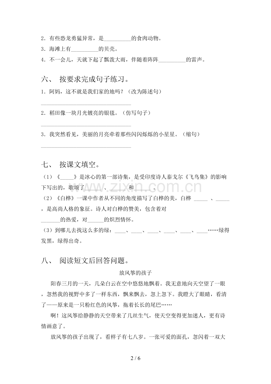 部编版四年级语文下册期末考试(汇编).doc_第2页