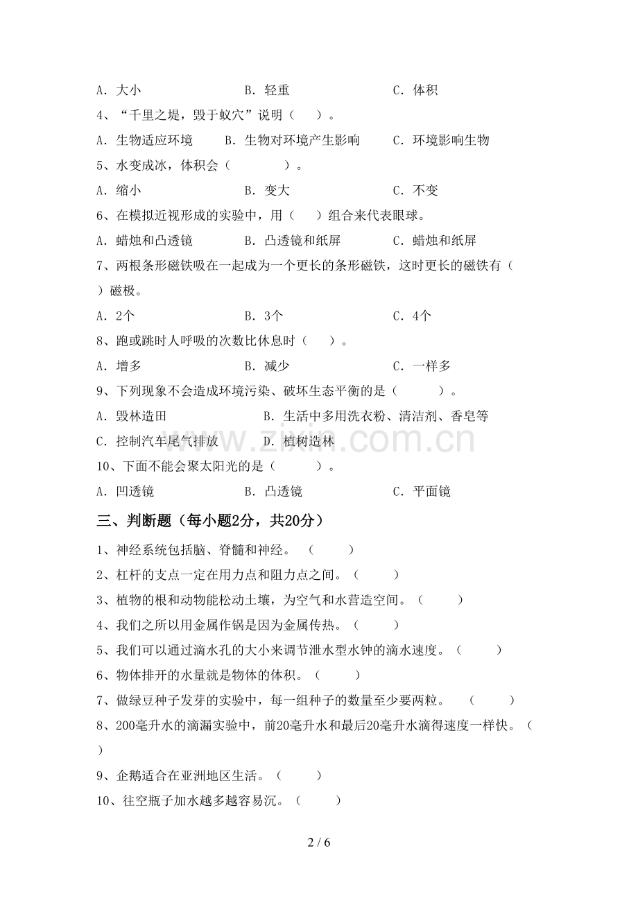 五年级科学下册期中考试卷.doc_第2页