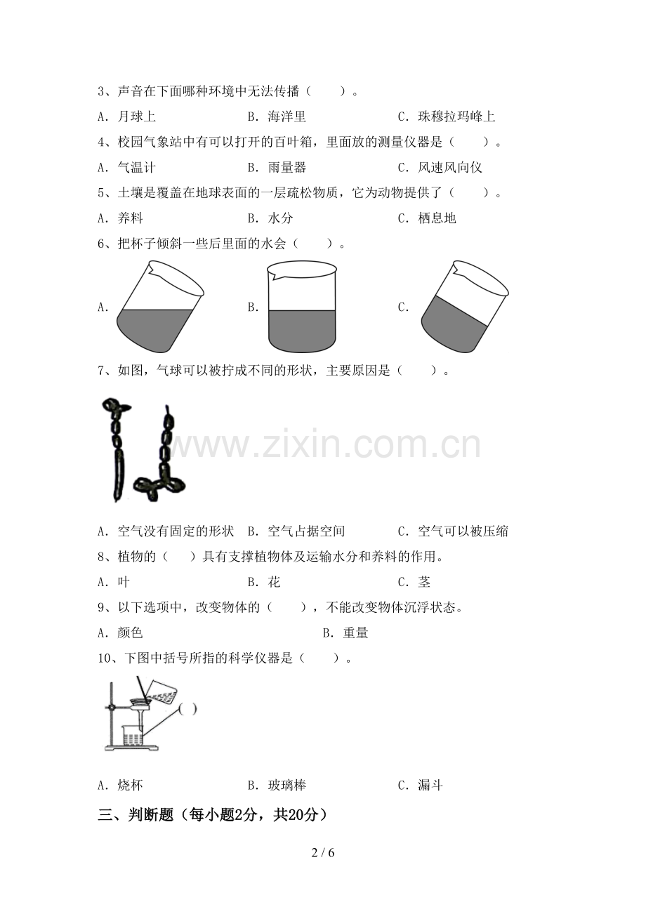 教科版三年级科学下册期中试卷(精编).doc_第2页