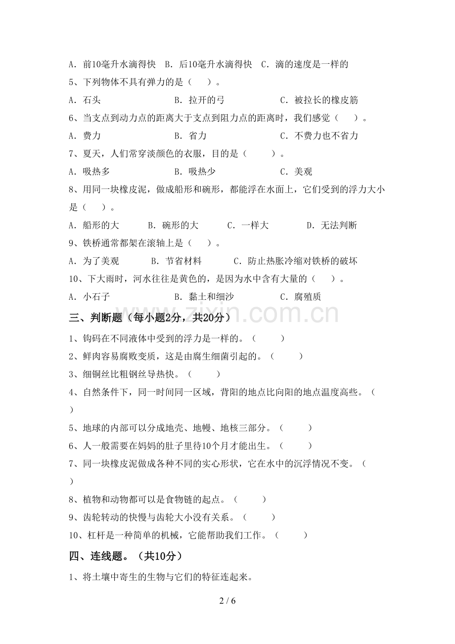 2022-2023年教科版五年级科学下册期中考试卷及答案(1).doc_第2页