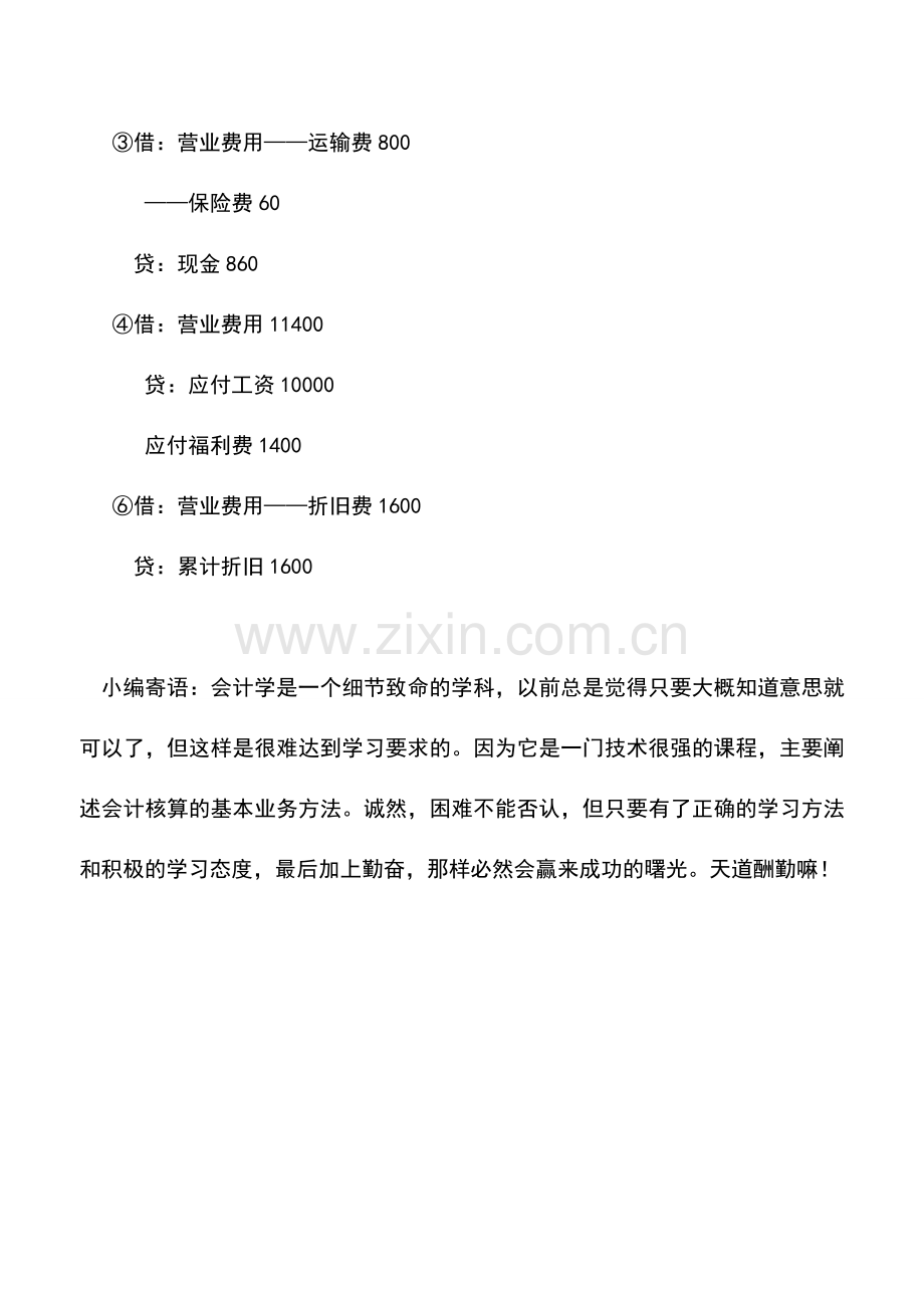 会计实务：营业费用的会计处理.doc_第2页