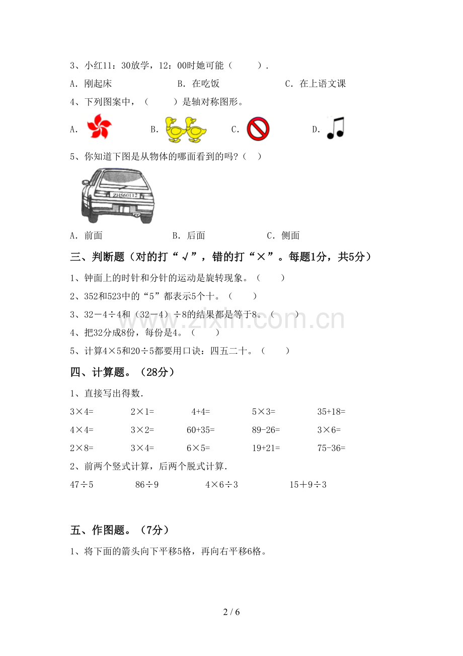 2023年人教版二年级数学下册期末考试题及答案【A4打印版】.doc_第2页