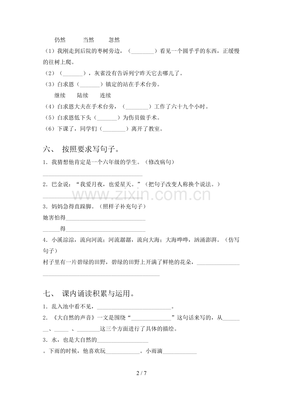 人教版三年级语文上册期末考试题及参考答案.doc_第2页