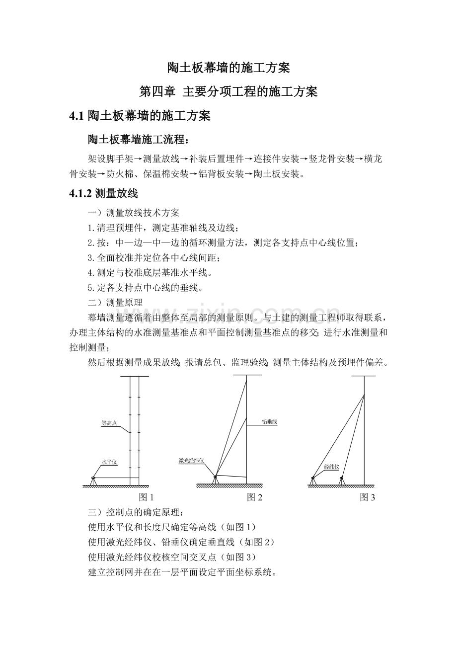 土陶板幕墙施工方案.doc_第1页