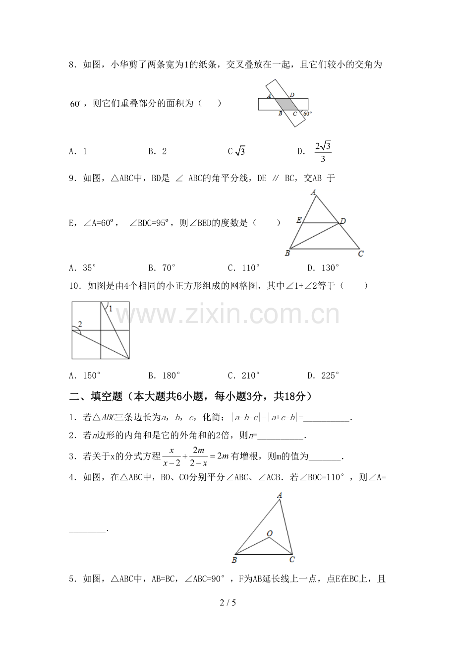 新部编版八年级数学下册期中考试题(新版).doc_第2页