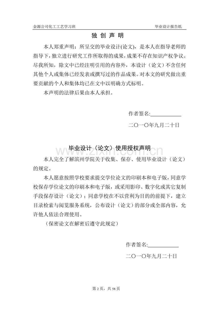 年产6万吨稀硝酸车间的工艺设计.doc_第2页