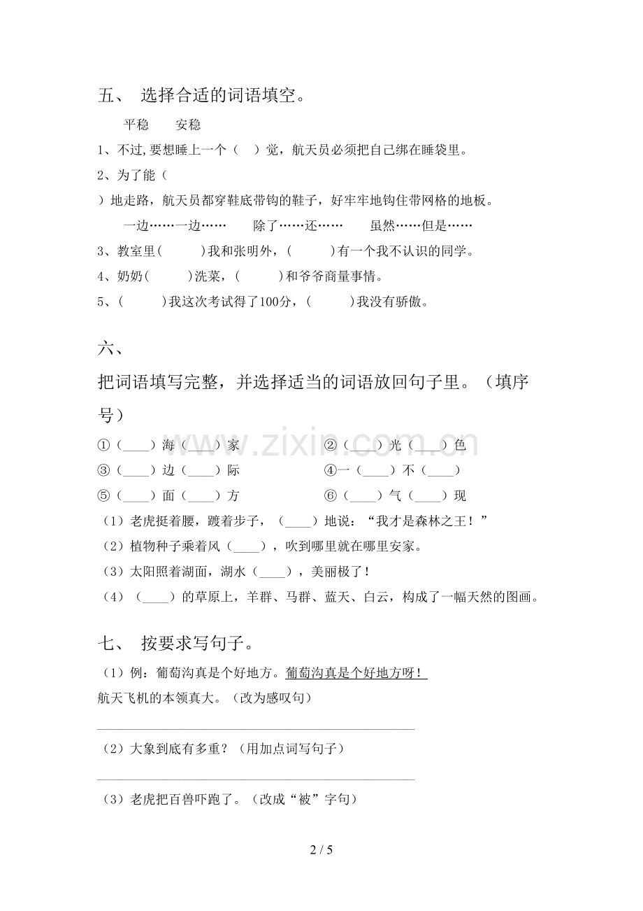 人教版二年级语文上册期末测试卷(可打印).doc_第2页