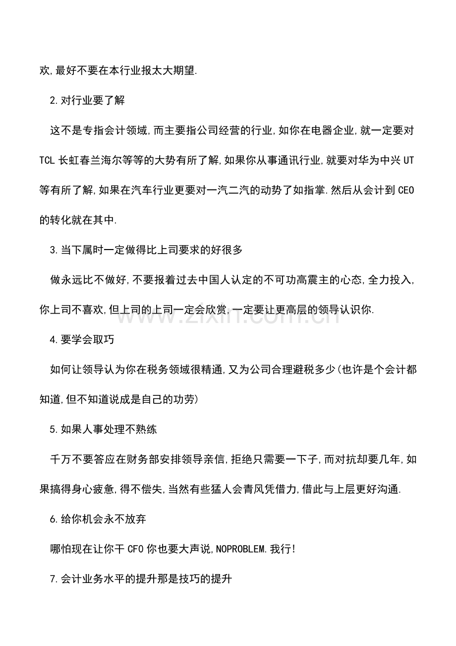 会计实务：资深会计做账经验大汇总-速度收藏!.doc_第2页