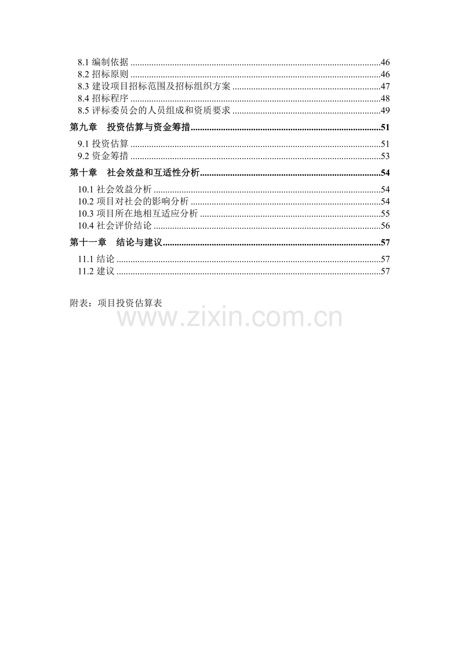 中学新校区建设项目可行性研究报告书.doc_第2页