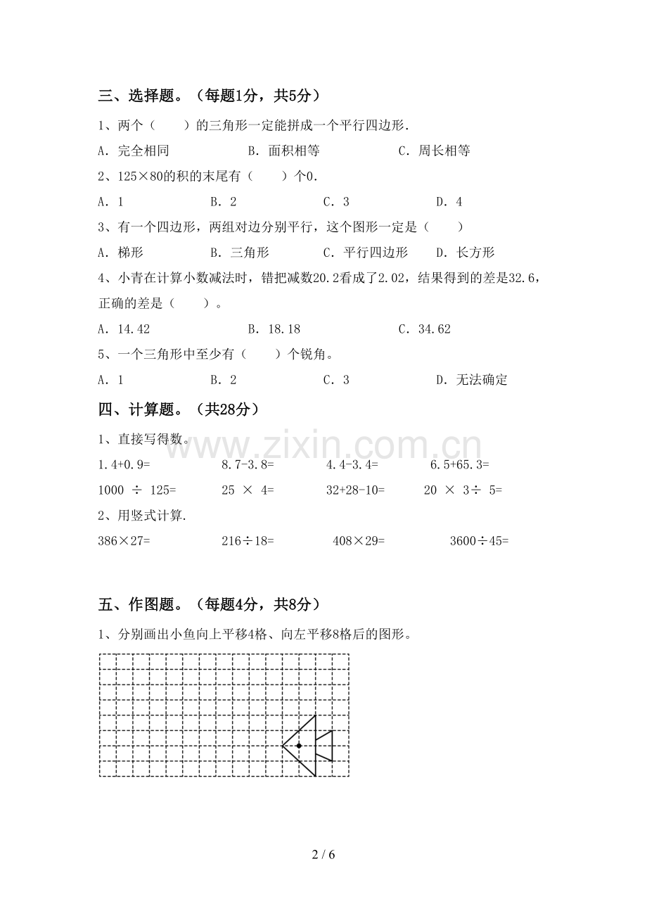 2023年人教版四年级数学下册期中测试卷(可打印).doc_第2页