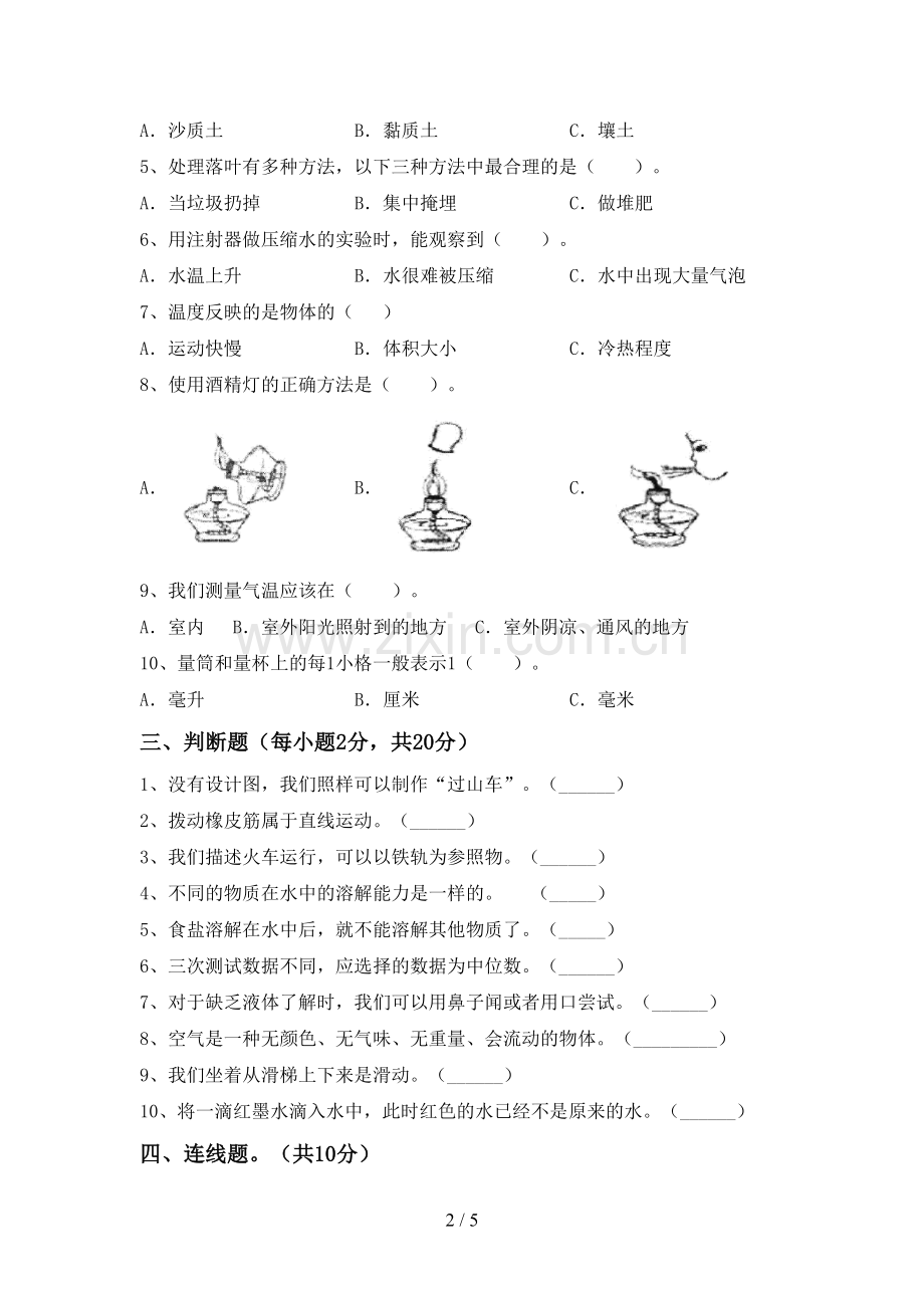 苏教版三年级科学下册期中考试卷及完整答案.doc_第2页