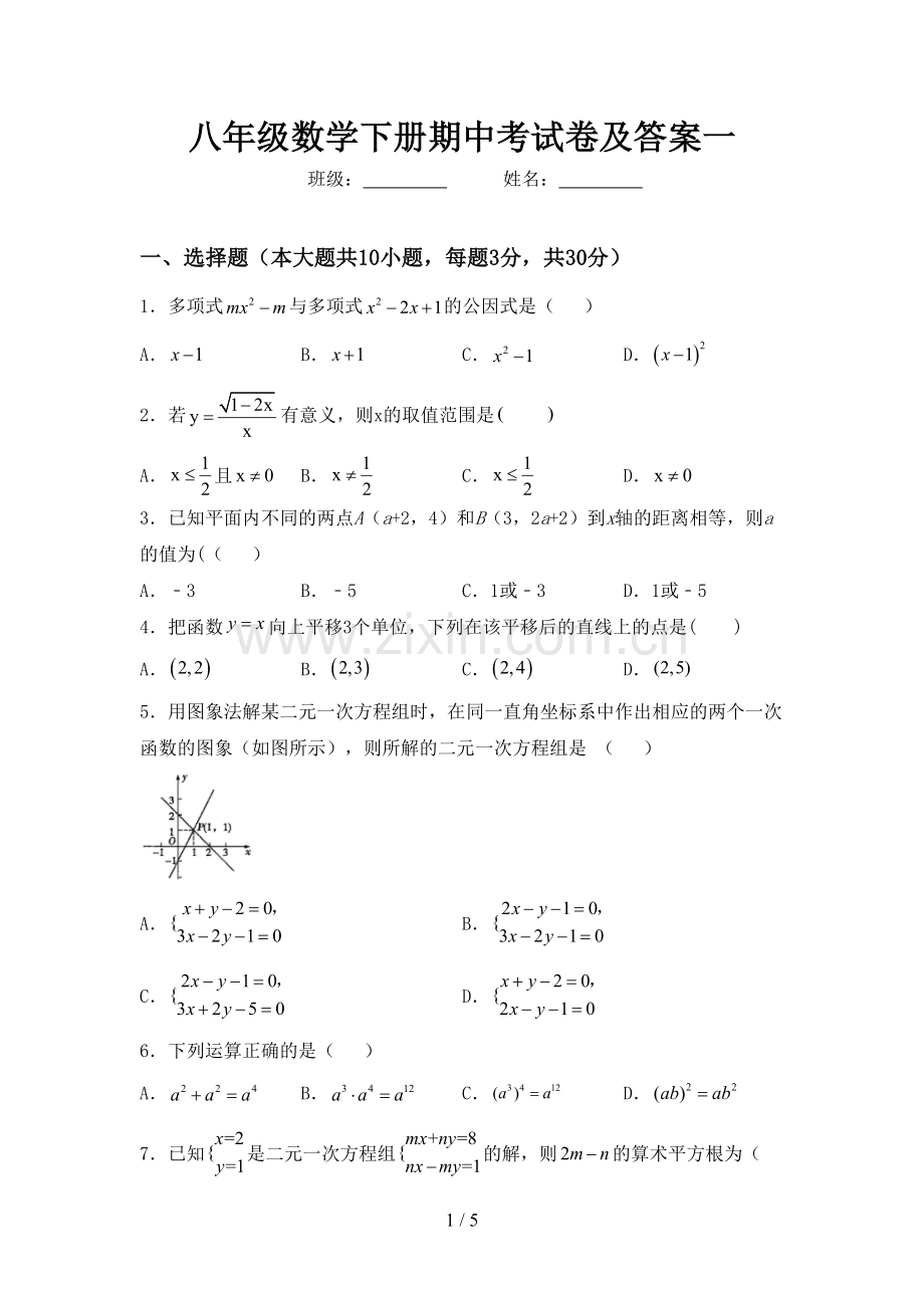 八年级数学下册期中考试卷及答案一.doc_第1页