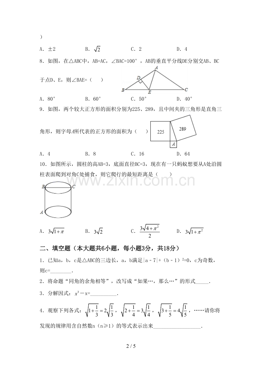 八年级数学下册期中考试卷及答案一.doc_第2页