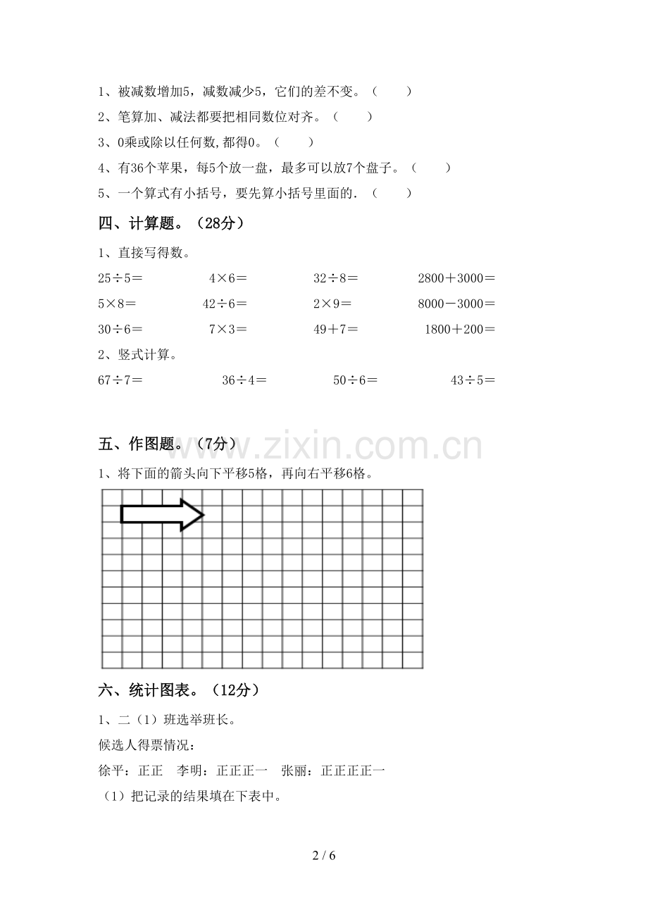 2023年人教版二年级数学下册期末测试卷(A4版).doc_第2页