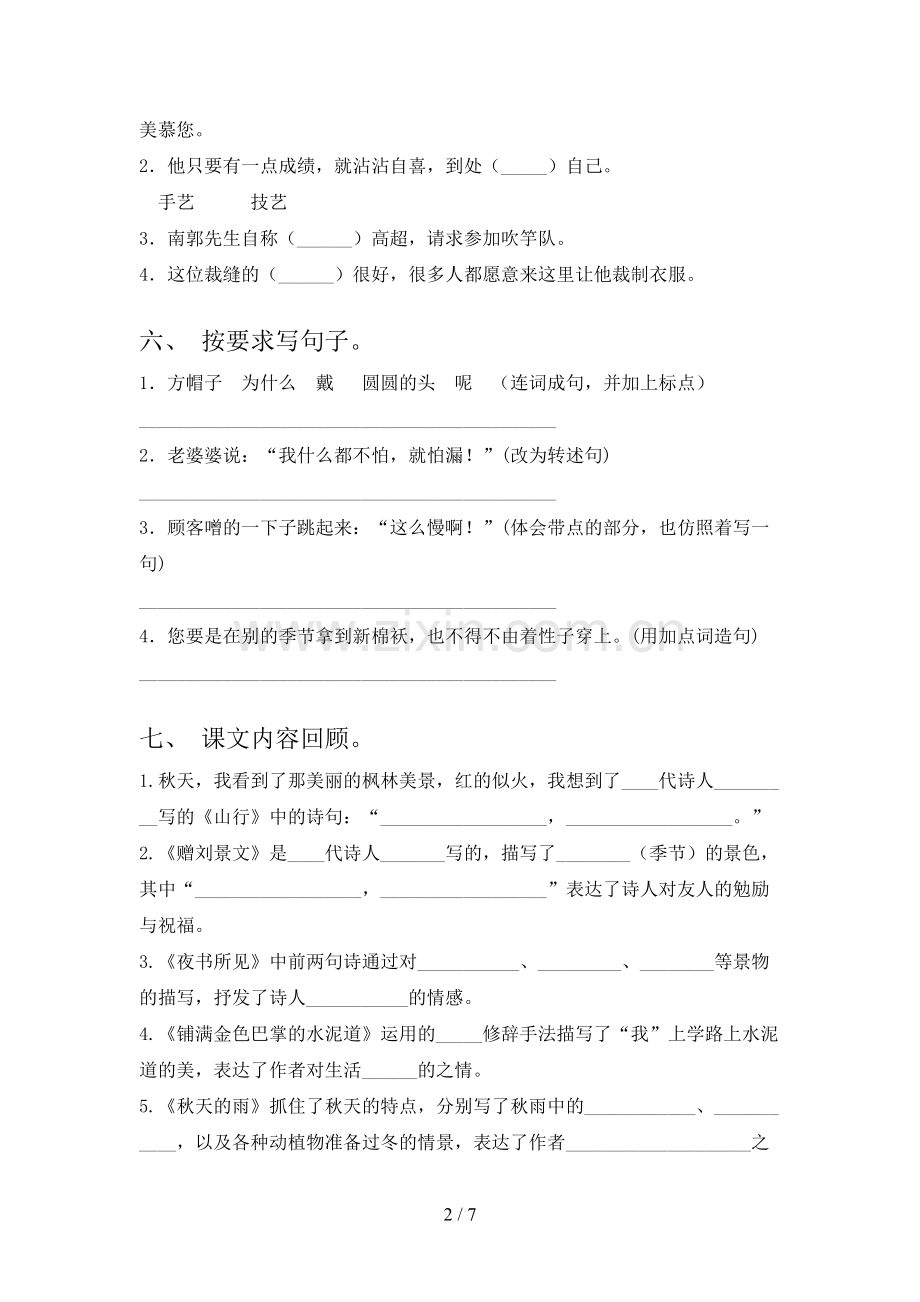 2023年部编版三年级语文上册期末试卷及参考答案.doc_第2页