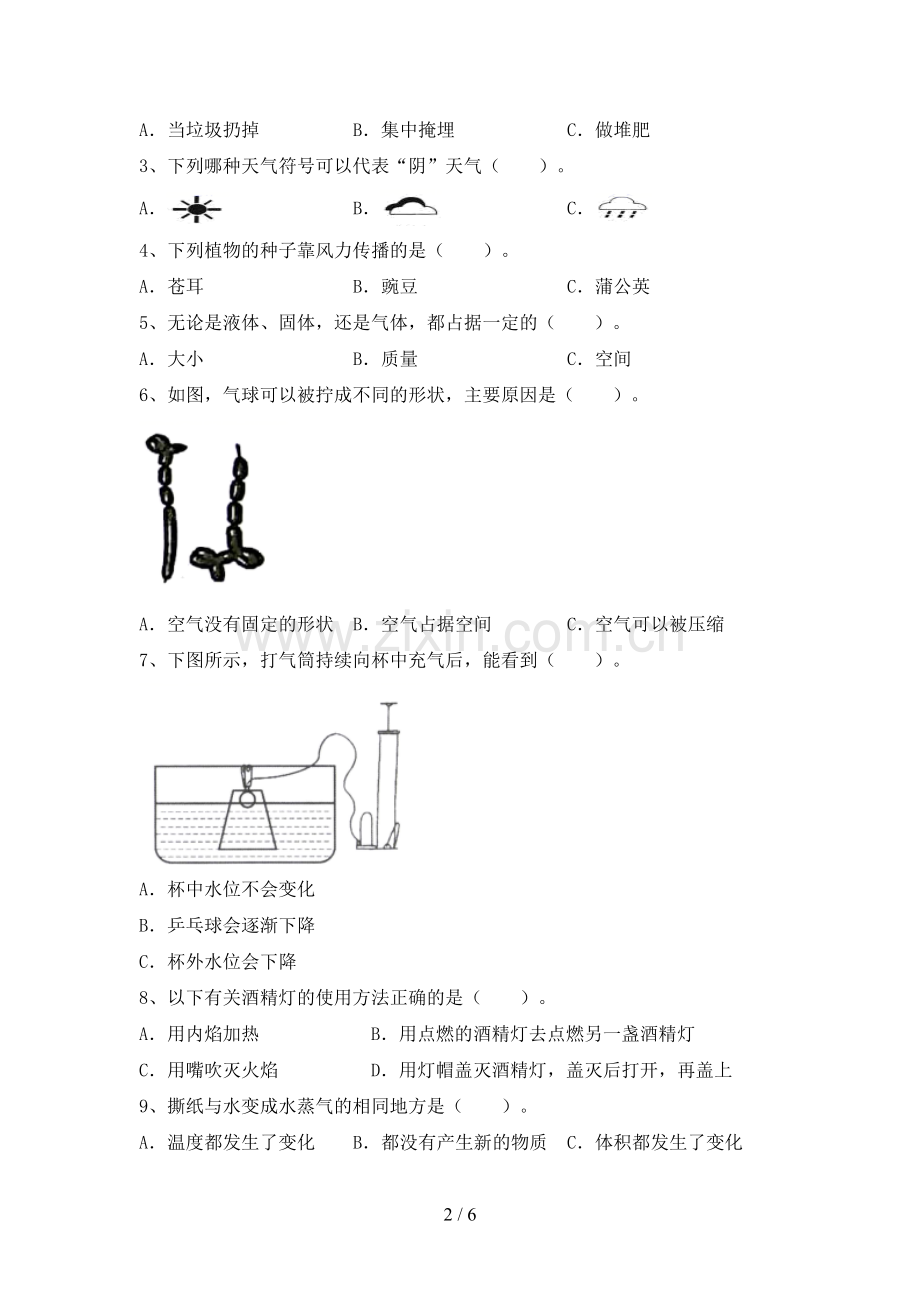 三年级科学下册期中试卷及答案【真题】.doc_第2页