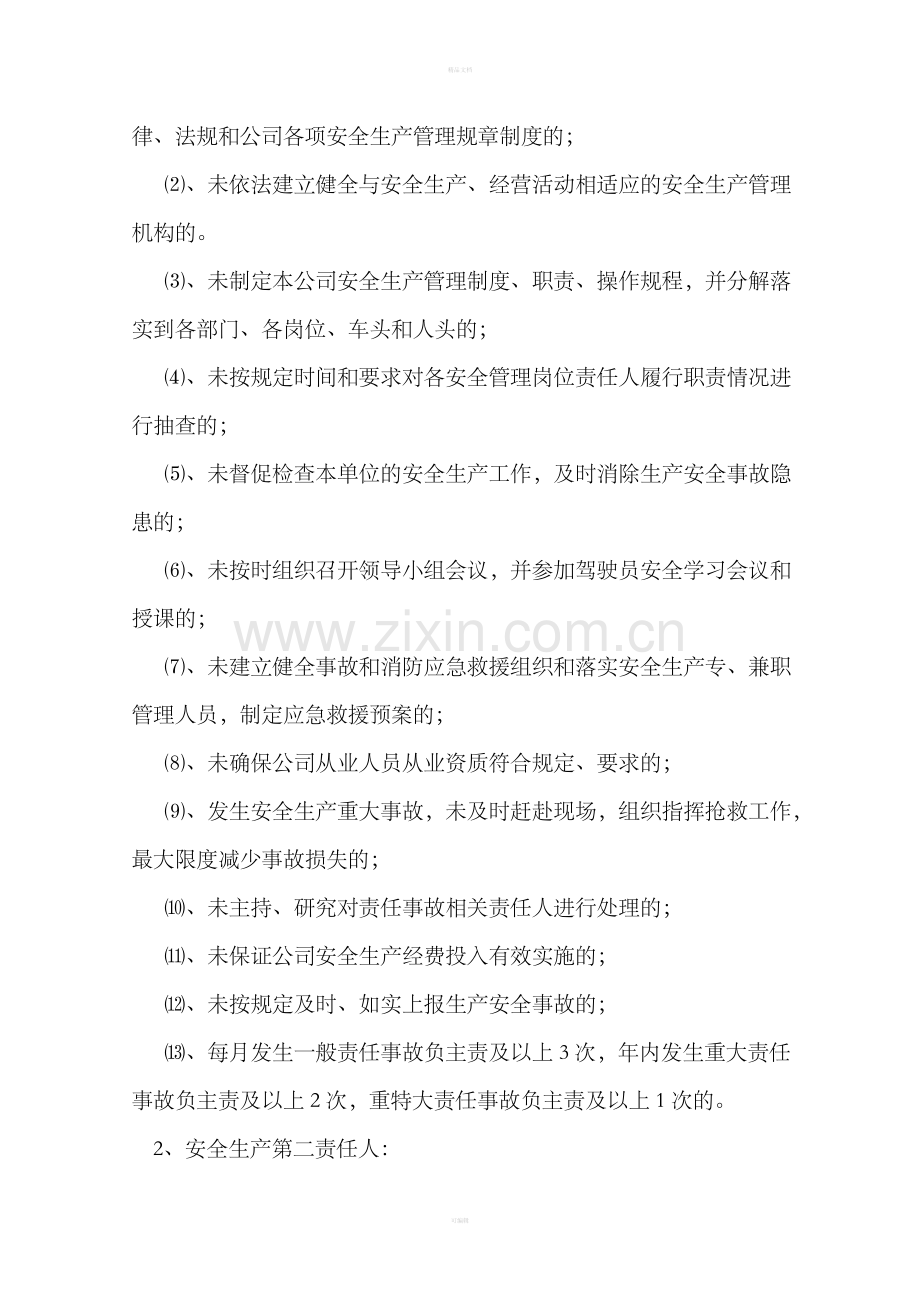 安全生产“一票否决”制度.doc_第2页