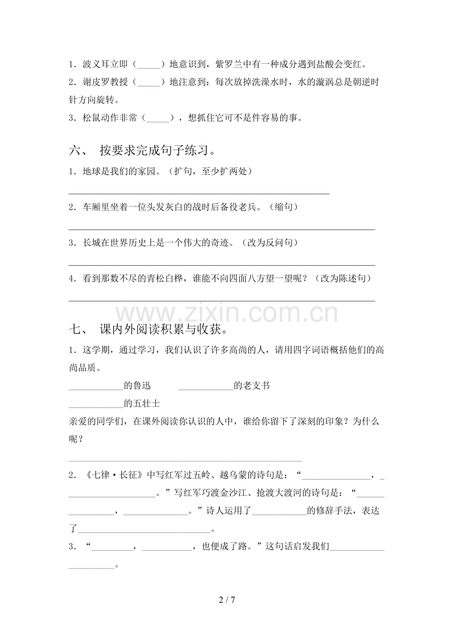 2023年人教版六年级语文上册期末考试卷【及参考答案】.doc_第2页