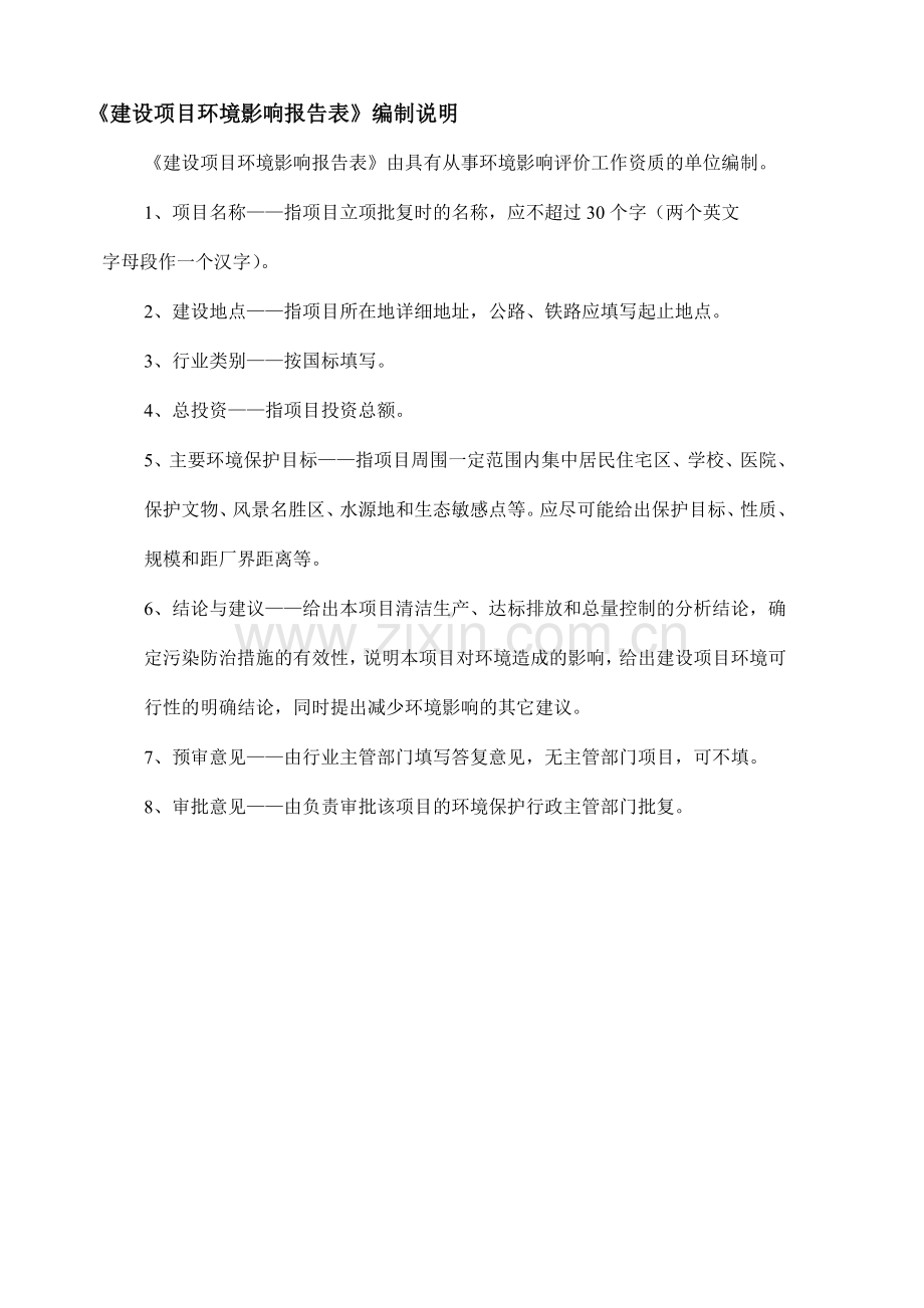 年产500吨山楂制品项目环境影响评估报告表.doc_第2页