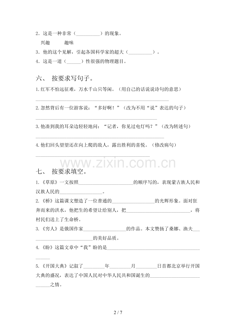 2023年部编版六年级语文上册期末试卷(汇编).doc_第2页