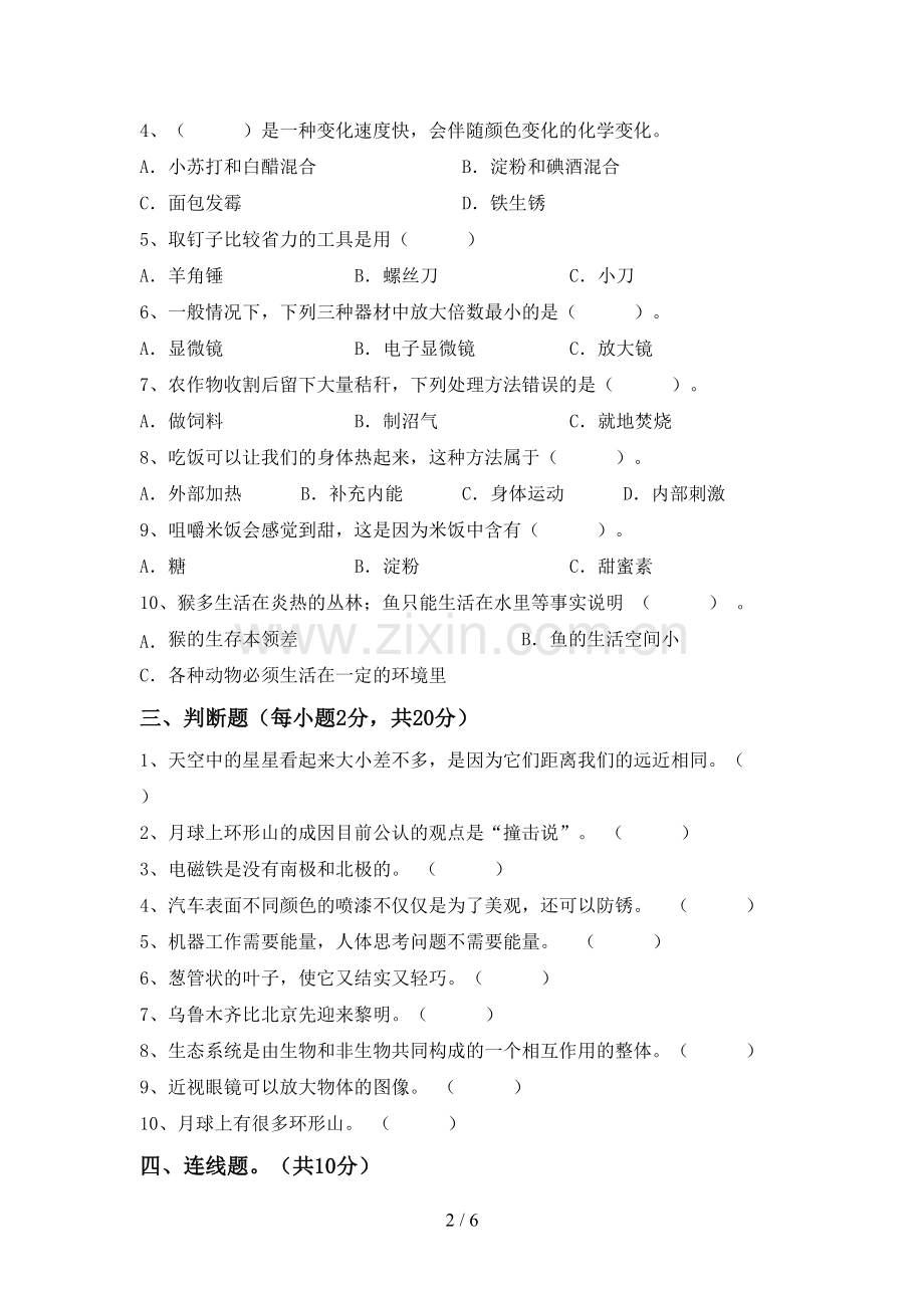 2023年教科版六年级科学下册期中考试题.doc_第2页