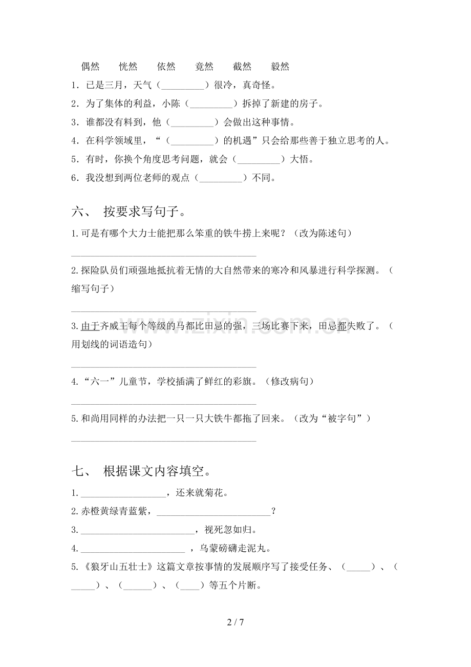 人教版六年级语文下册期末测试卷及答案【学生专用】.doc_第2页