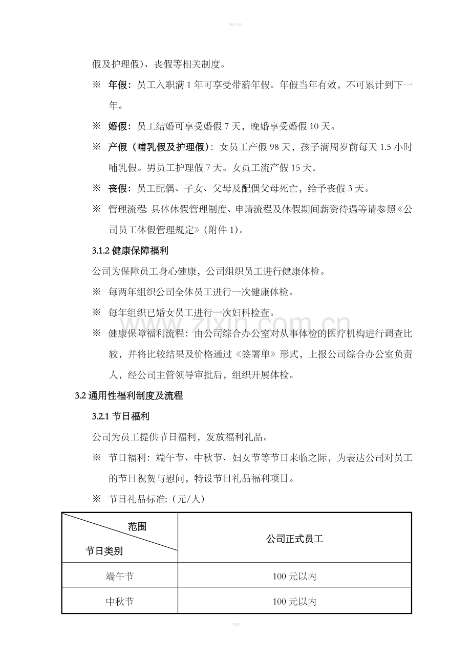 员工福利管理制度(标准化).doc_第2页