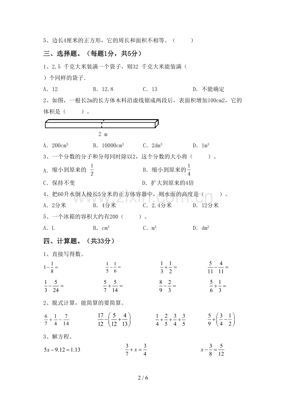 2023年部编版五年级数学下册期中考试卷(可打印).doc_第2页