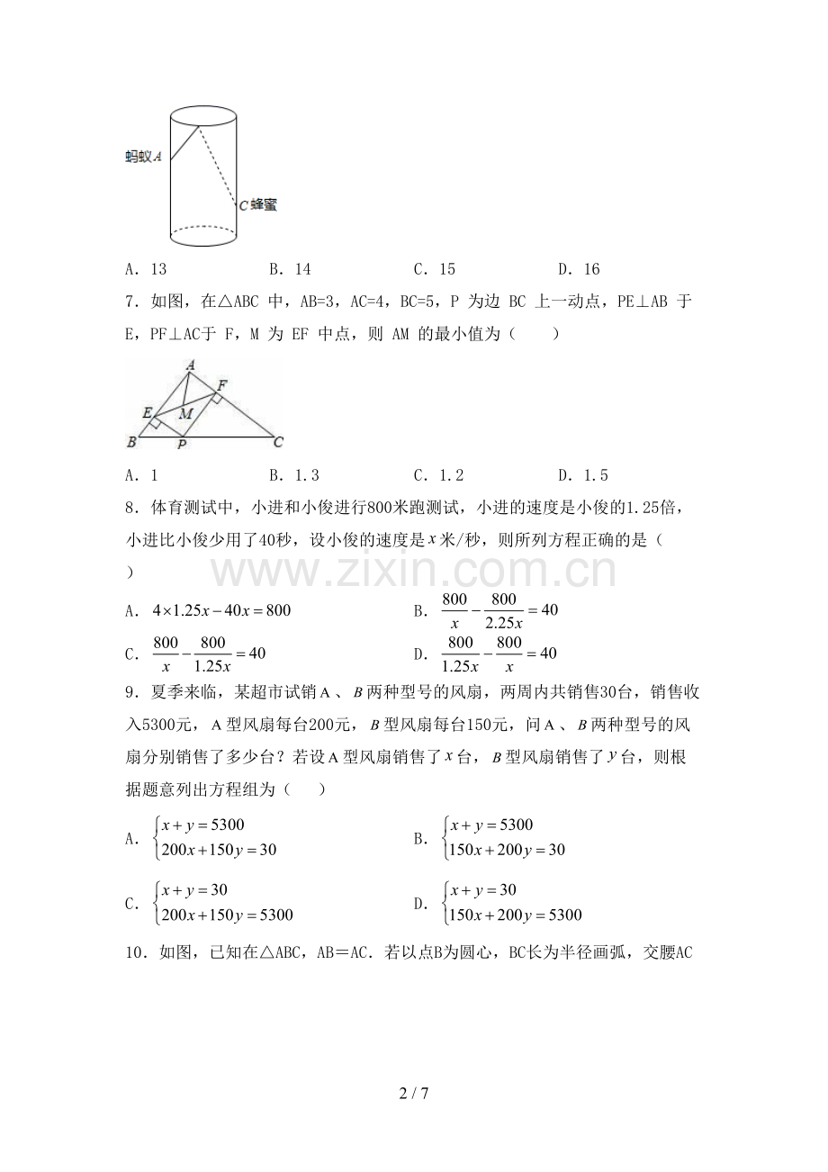 新部编版八年级数学下册期中考试卷(学生专用).doc_第2页