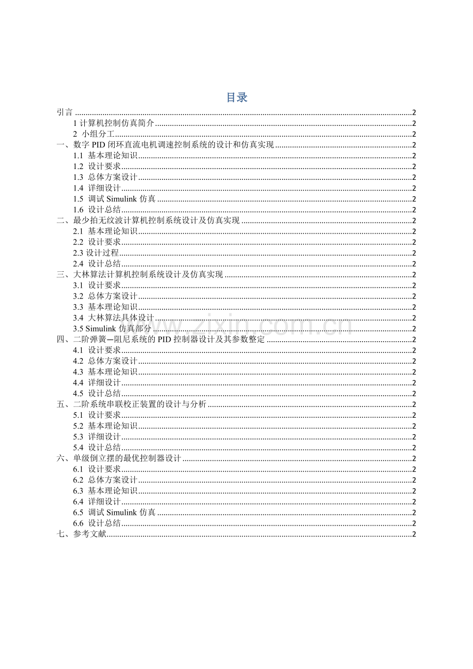计算机控制仿真报告.doc_第2页