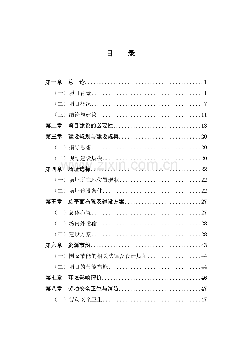 新合作物流配送中心项目可行性论证报告报批稿.doc_第2页