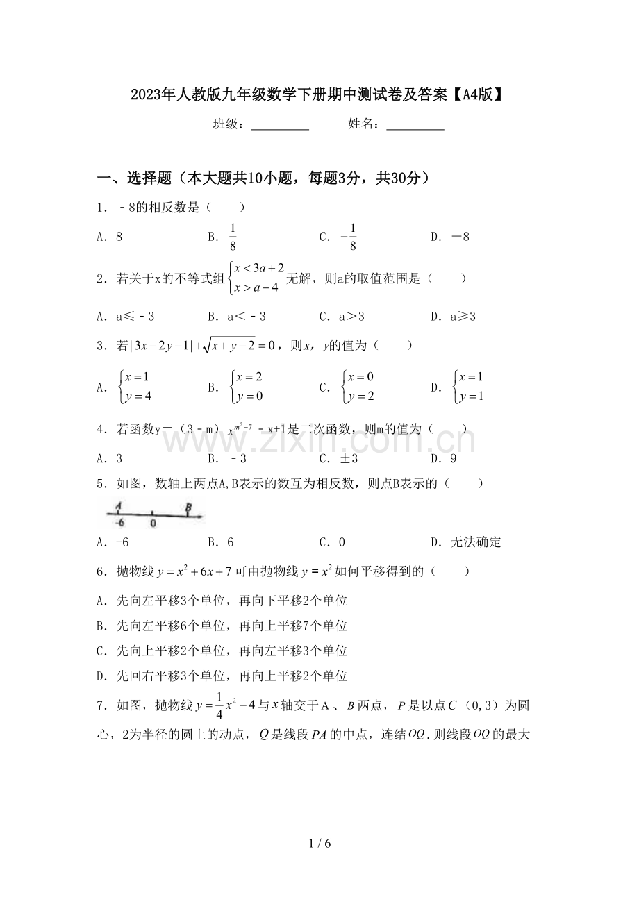 2023年人教版九年级数学下册期中测试卷及答案【A4版】.doc_第1页