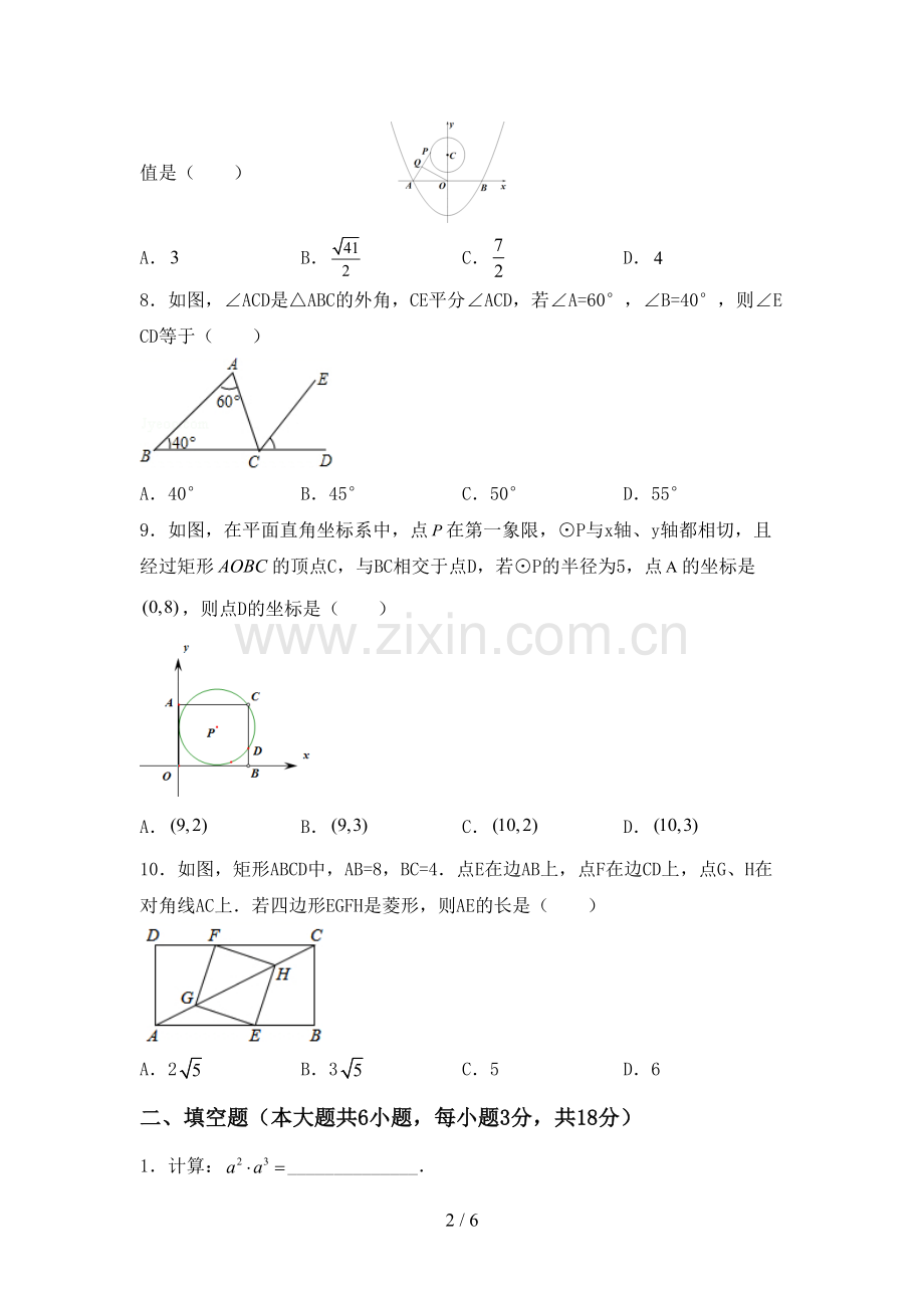 2023年人教版九年级数学下册期中测试卷及答案【A4版】.doc_第2页