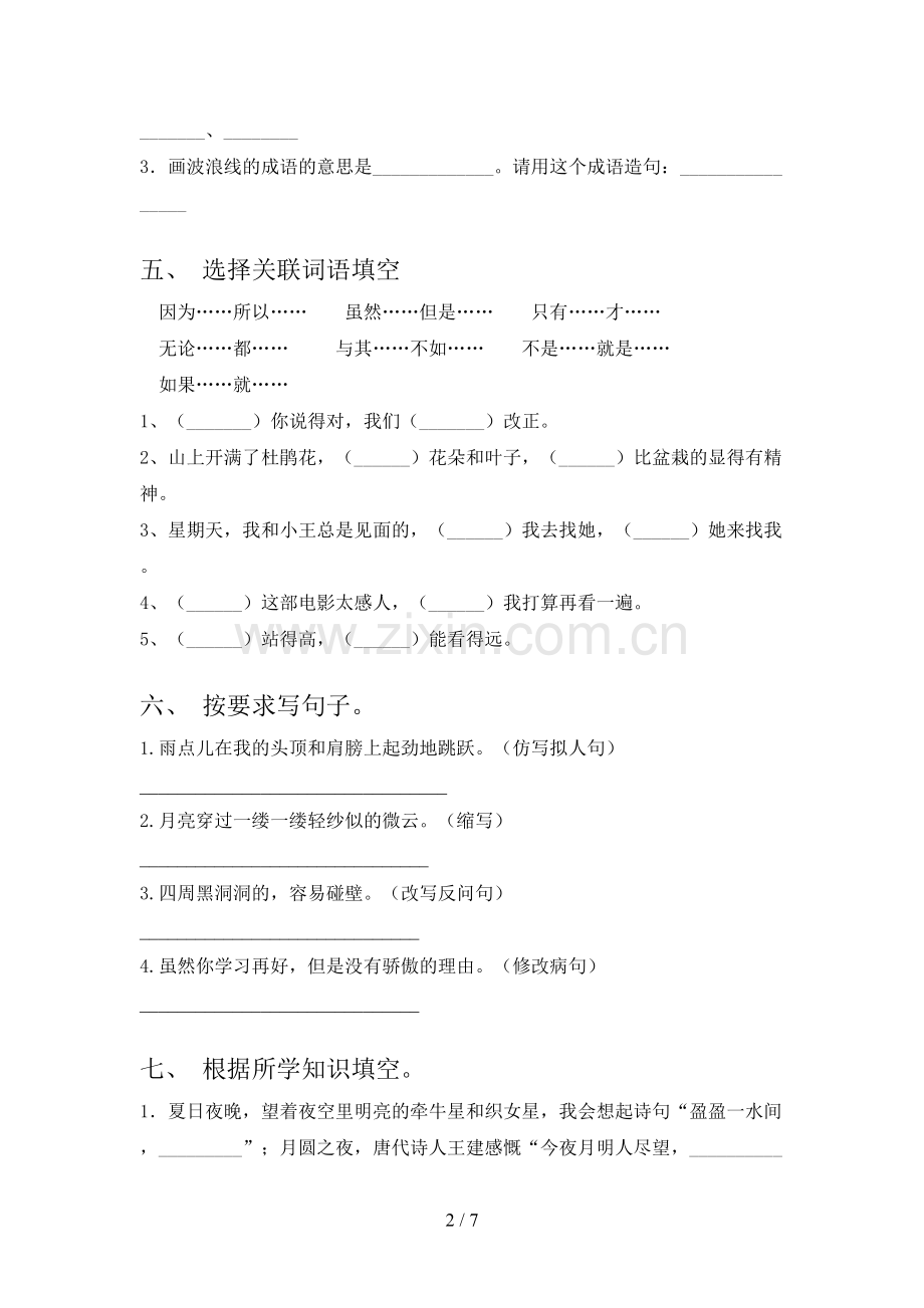 部编版六年级语文下册期末测试卷.doc_第2页