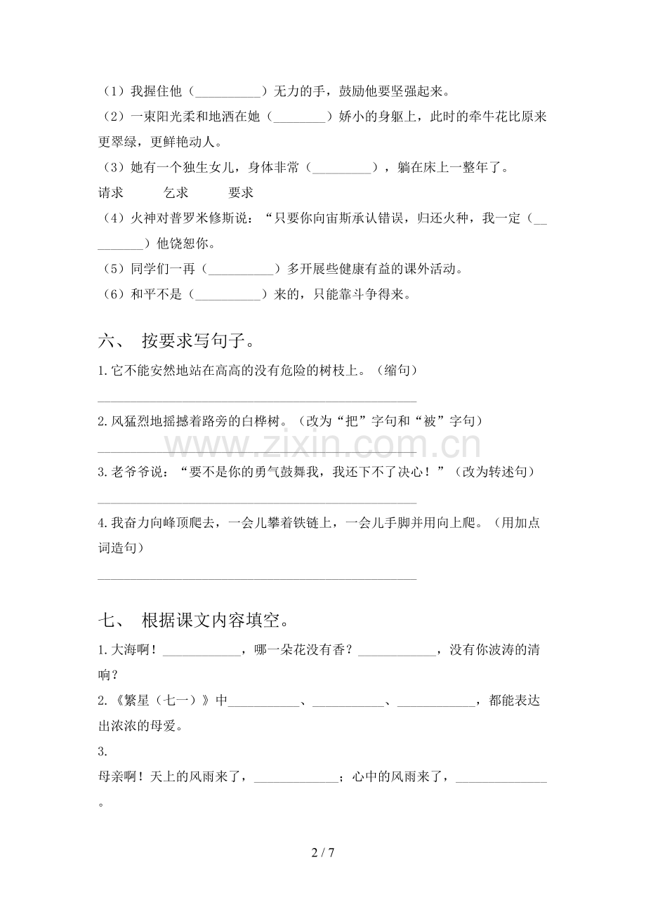 2023年部编版四年级《语文下册》期末试卷(加答案).doc_第2页