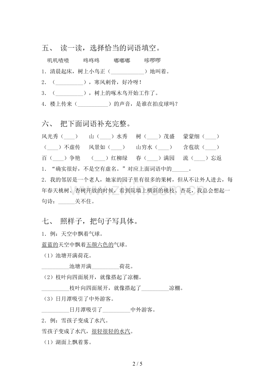 二年级语文下册期末考试题及答案【新版】.doc_第2页