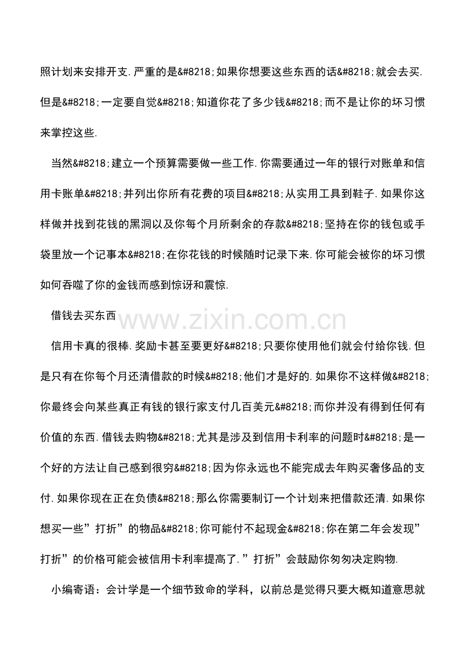 会计实务：财务经理需避免的财务失误.doc_第2页