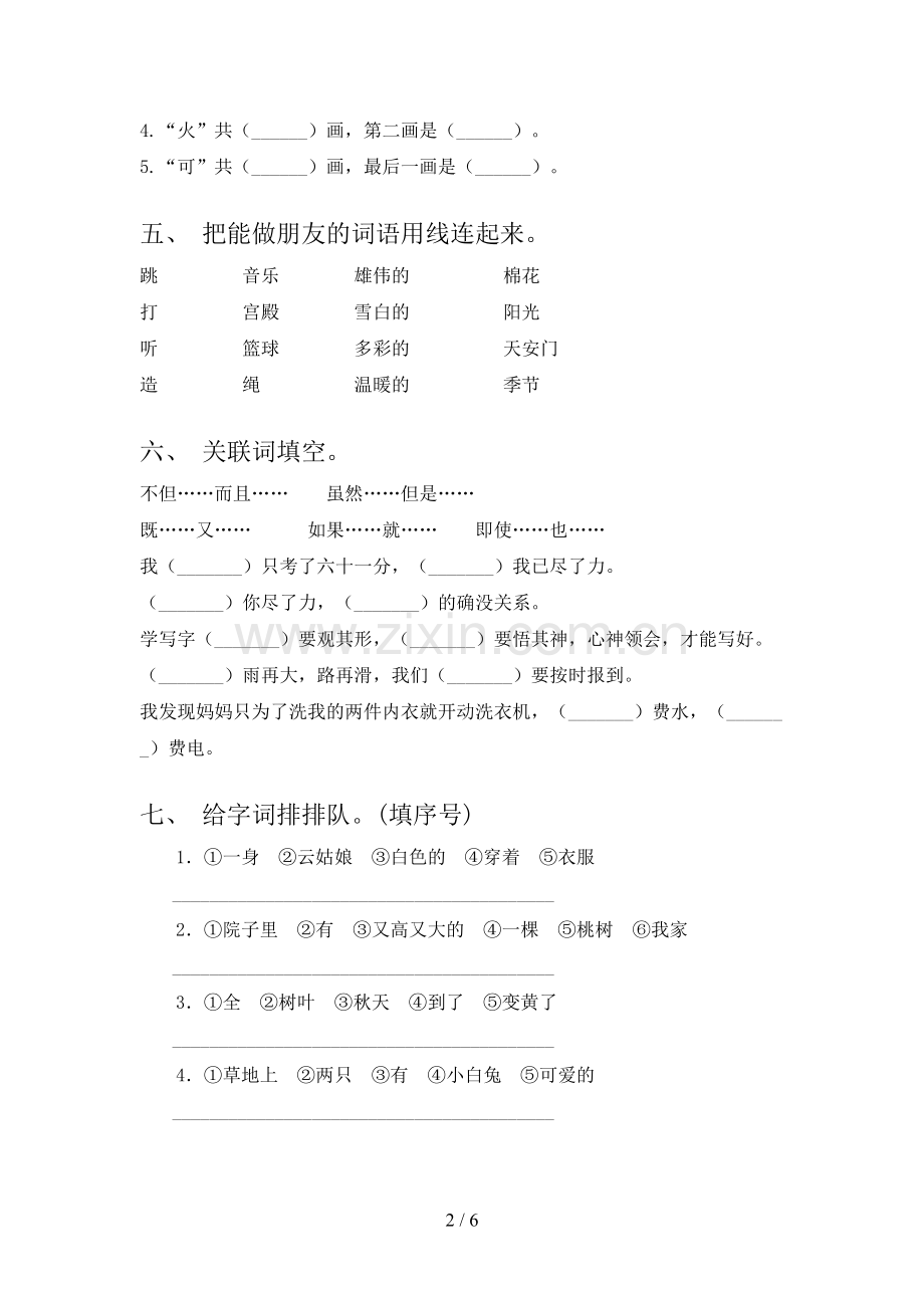 2023年人教版一年级语文下册期末考试卷及答案【精选】.doc_第2页