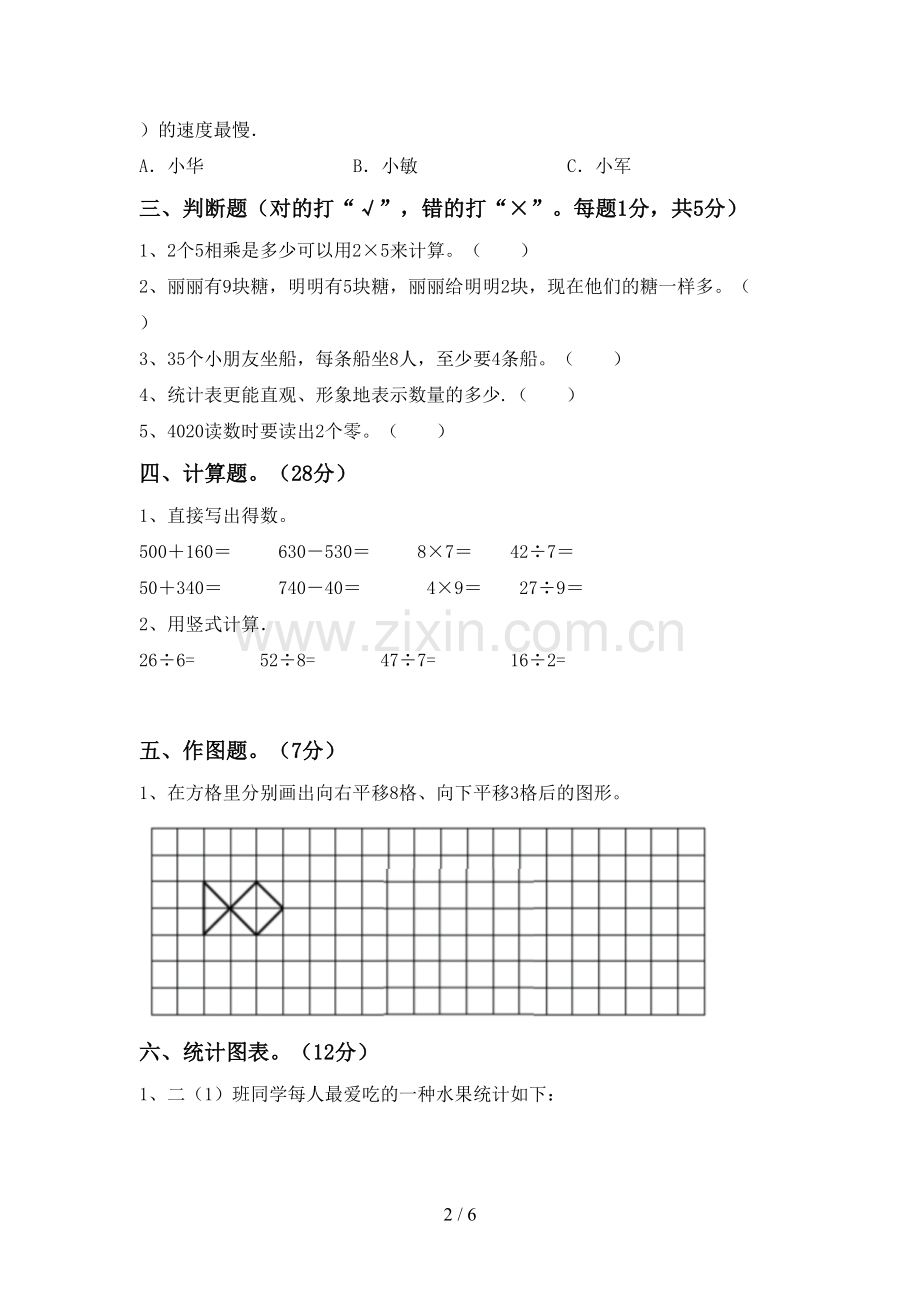 2022-2023年部编版二年级数学下册期中考试卷(精编).doc_第2页