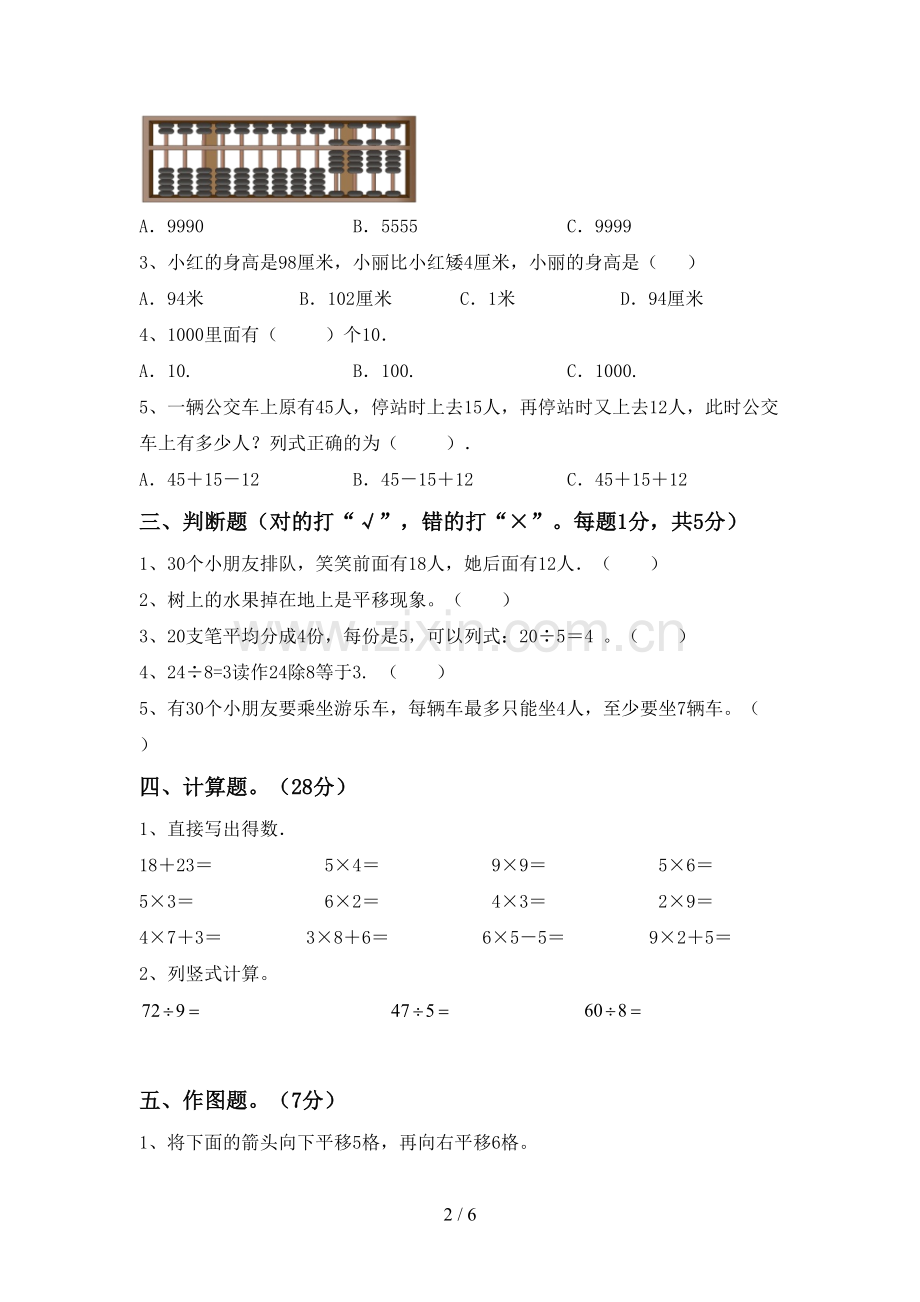 新部编版二年级数学下册期中考试卷及答案【各版本】.doc_第2页