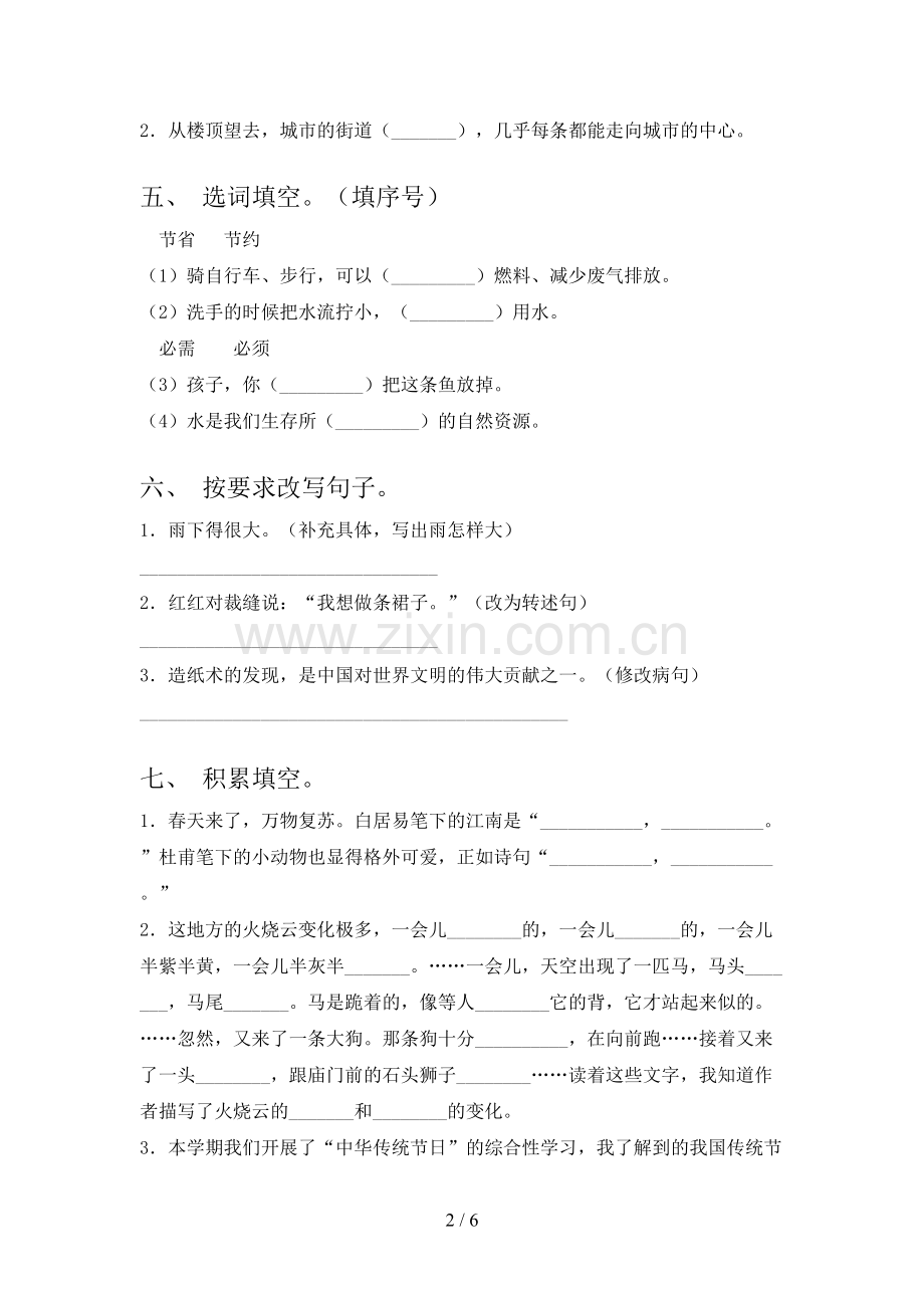 2023年人教版三年级语文下册期末考试.doc_第2页