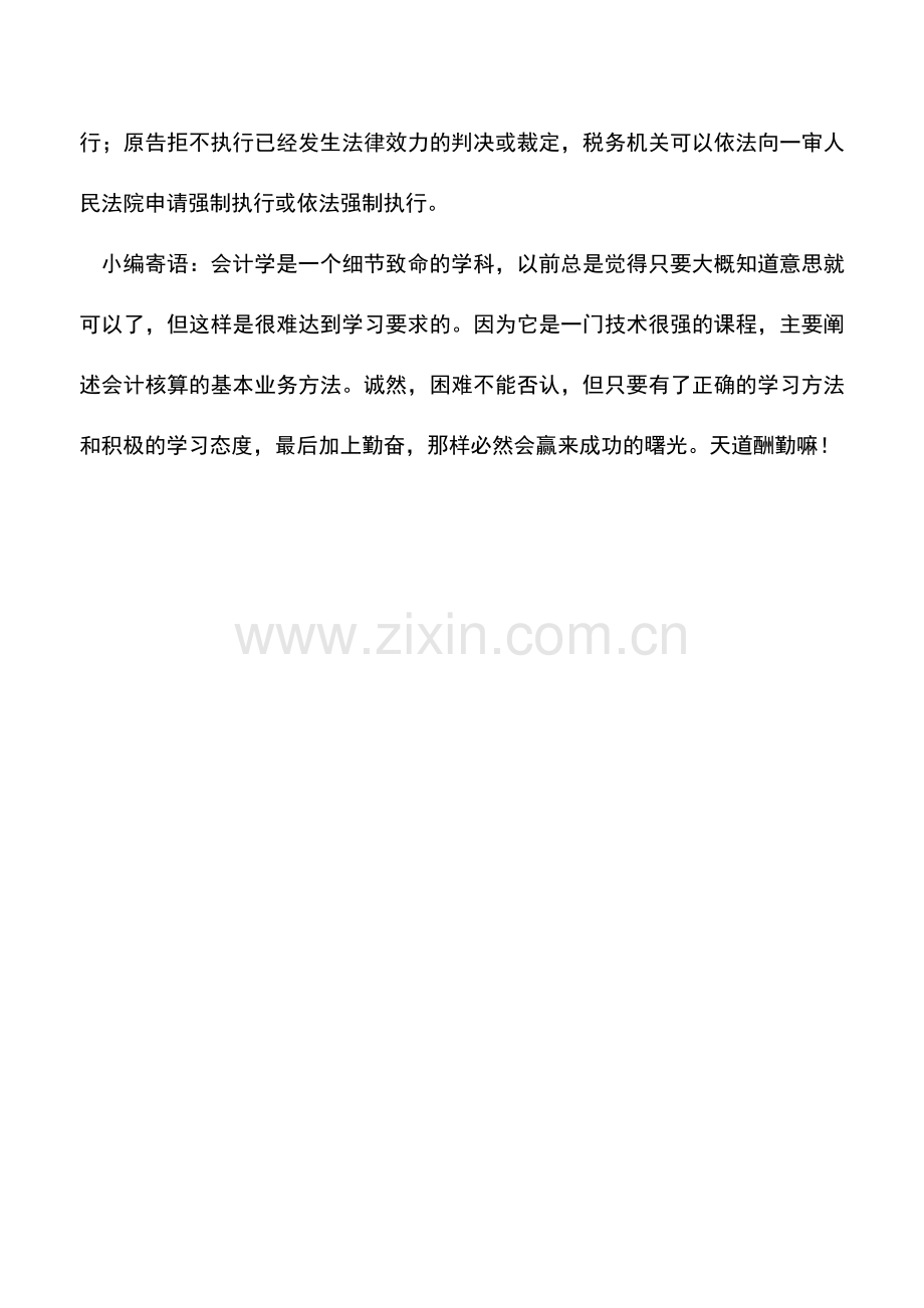 会计实务：西藏国税：税务行政诉讼案件应诉.doc_第2页