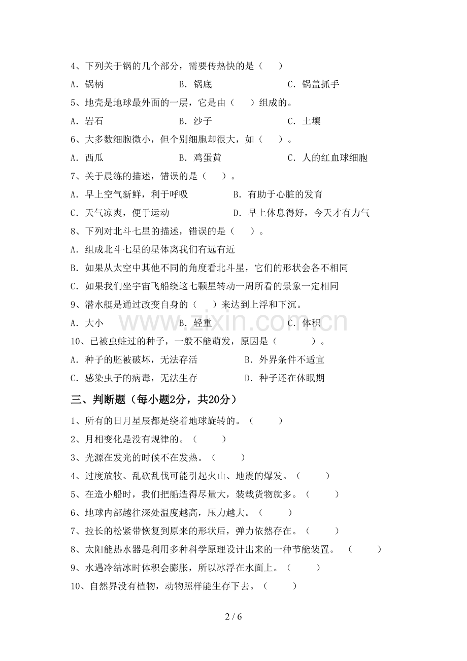 2022-2023年教科版五年级科学下册期中试卷.doc_第2页