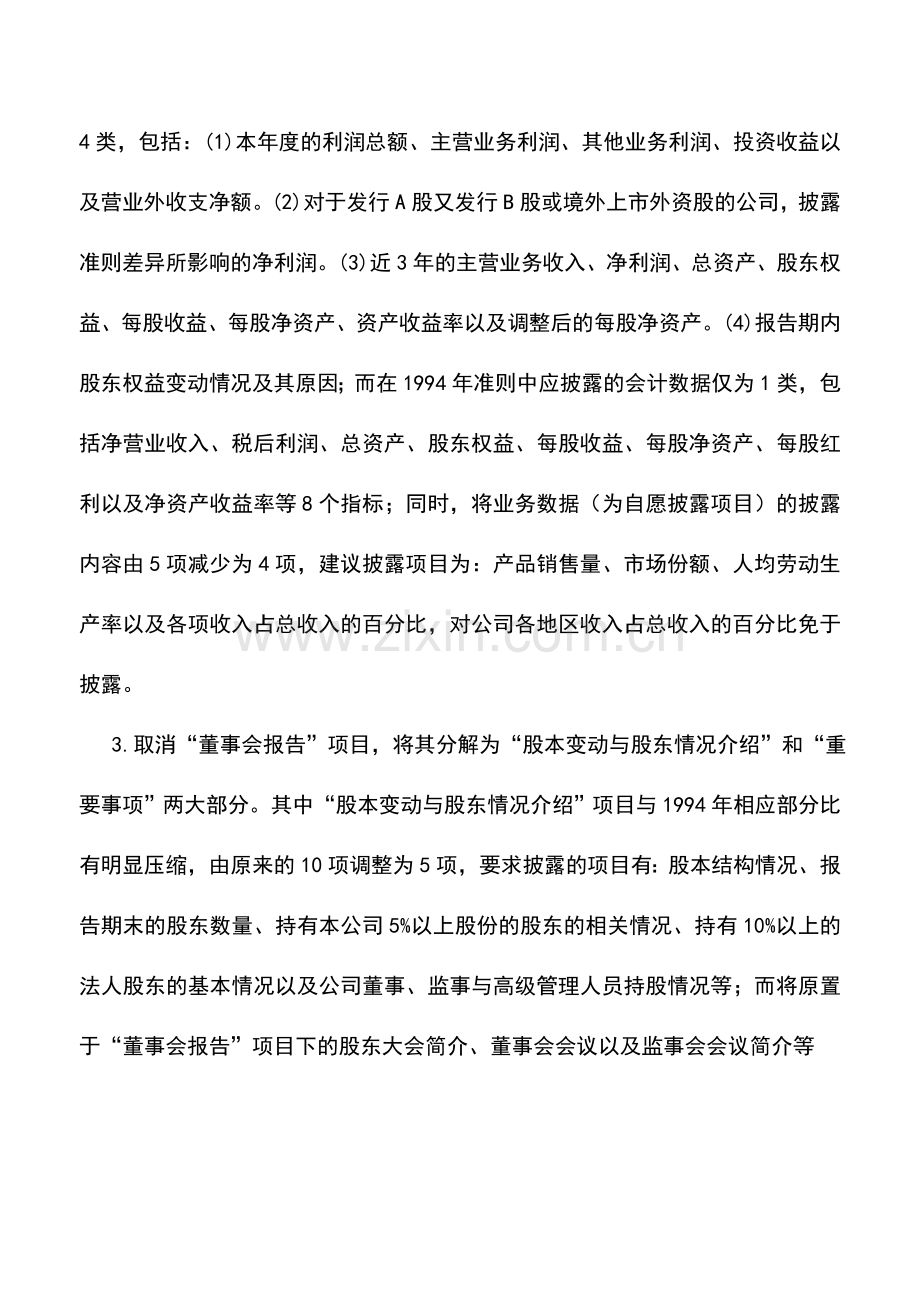 会计实务：上市公司年度报告披露准则变迁研究.doc_第2页