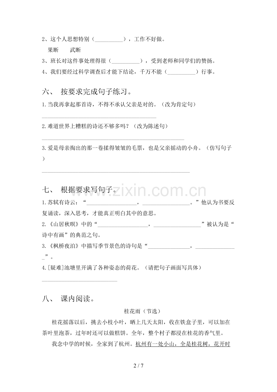 人教版五年级语文下册期末考试卷及答案【1套】.doc_第2页