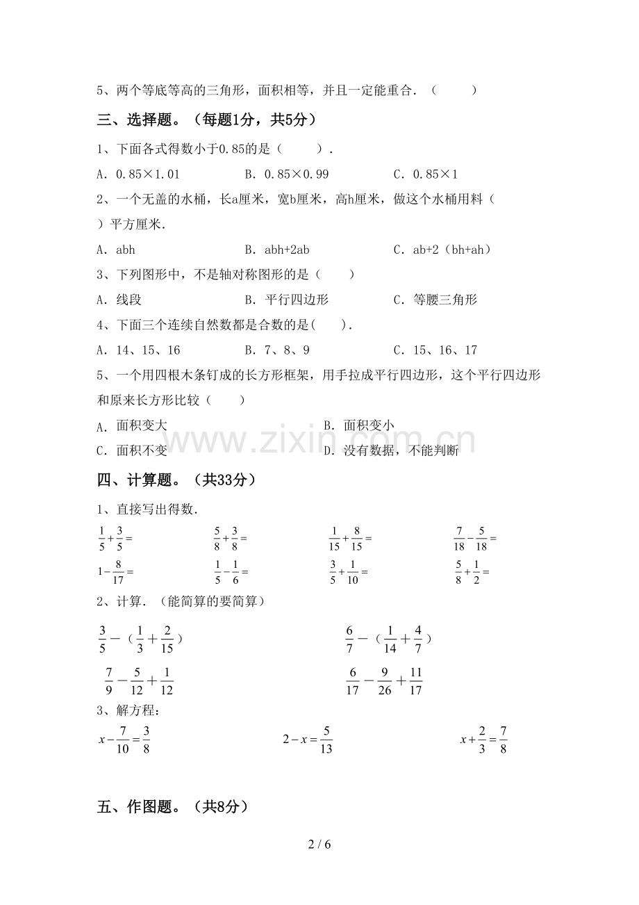 2022-2023年人教版五年级数学下册期末考试卷(真题).doc_第2页